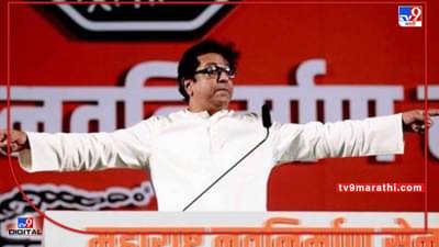 Raj Thackeray: राज ठाकरेंवर भाषणातील ज्या वक्तव्यामुळे गुन्हा दाखल झाला, ते वक्तव्य नेमकं कोणतं?; एफआयआरमध्ये नेमकं काय म्हटलंय?