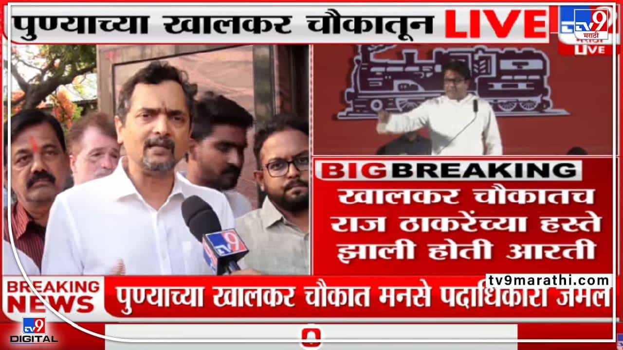 पोलिसांकडून मनसे पदाधिकाऱ्यांना समज !