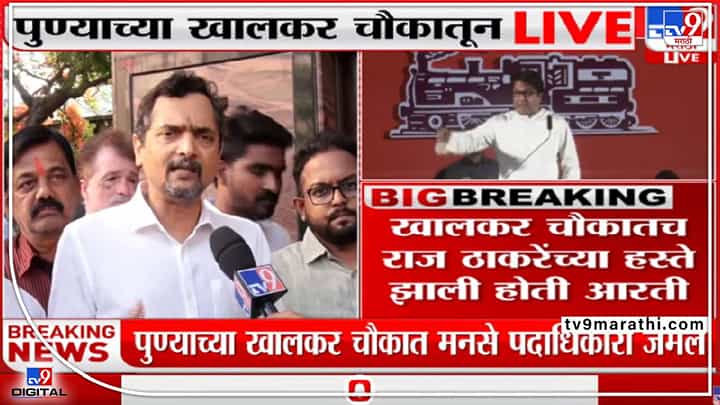 पोलिसांकडून मनसे पदाधिकाऱ्यांना समज ! पोलिसांकडून मनसे पदाधिकाऱ्यांना समज !
