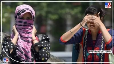 Heatwave in India: अतिउष्णता वाढते आहे काळजी घ्या; ज्येष्ठांनी बाहेर पडताना ही घ्या काळजी