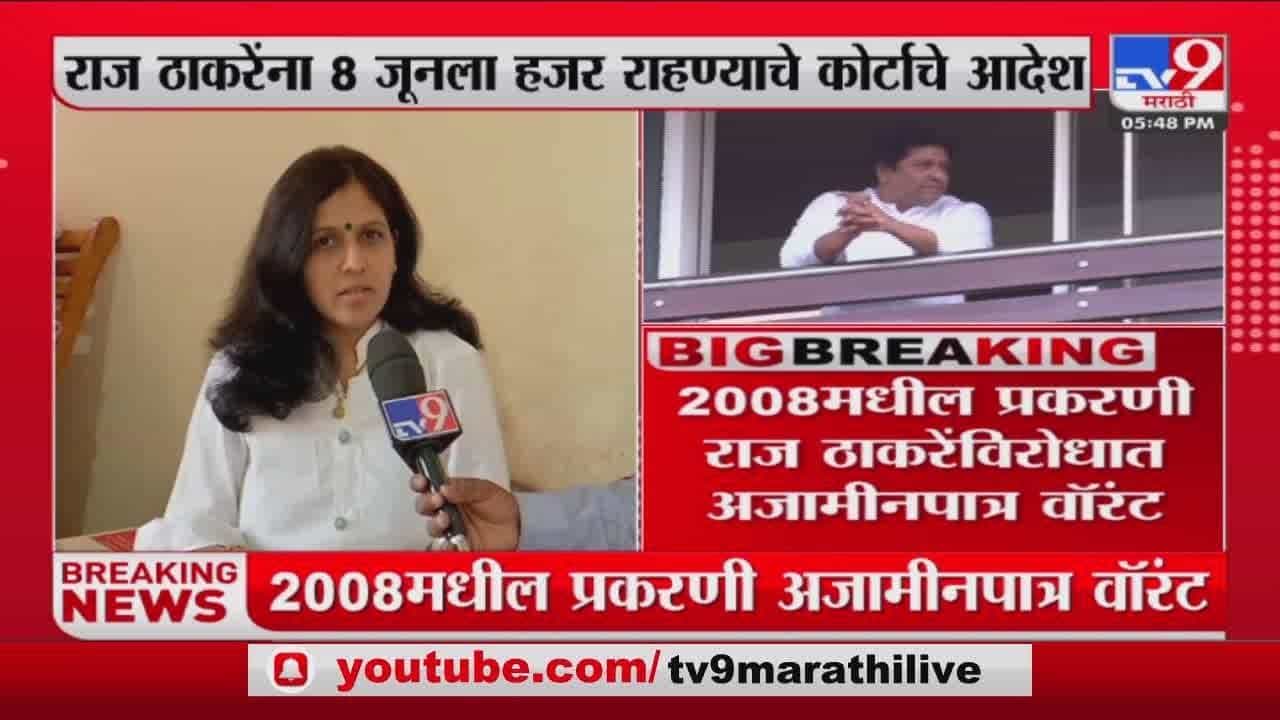 सांगलीतही राज ठाकरेंविरोधात अजामीनपात्र वॉरंट
