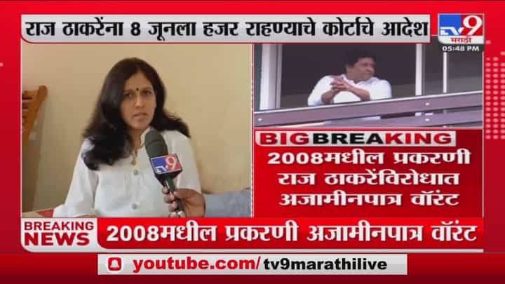 सांगलीतही राज ठाकरेंविरोधात अजामीनपात्र वॉरंट सांगलीतही राज ठाकरेंविरोधात अजामीनपात्र वॉरंट