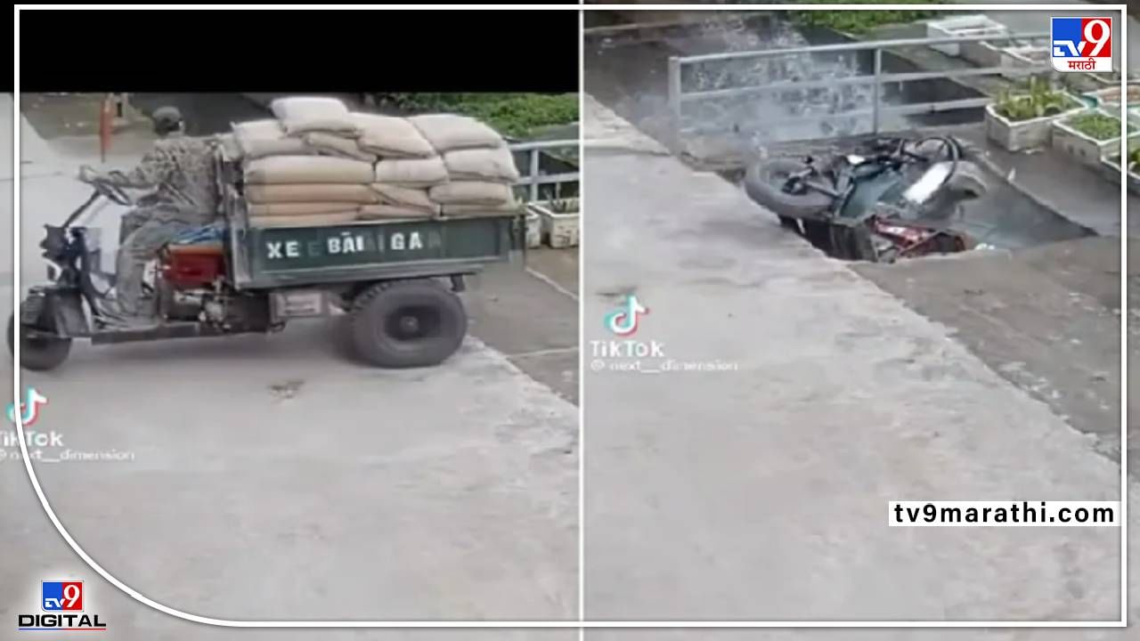 Viral Video : बॅकअप घेण्याच्या प्रयत्नात ट्रॉली पडली नाल्यात.. लोक म्हणाले - 'चीनमध्ये असे घडणे साहजीकच आहे .. Viral Video : बॅकअप घेण्याच्या प्रयत्नात ट्रॉली पडली नाल्यात.. लोक म्हणाले - 'चीनमध्ये असे घडणे साहजीकच आहे ..