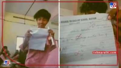 या पठ्ठ्याला मिळाले ६० पैकी १ मार्क, तरीही हिम्मत बघा.. लोक म्हणाले आता, आई ‘चप्पले’ने करणार स्वागत ! सारांश