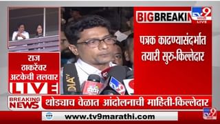 Special Report | मनसे अध्यक्ष Raj Thackeray यांना अटक होणार ? -tv9