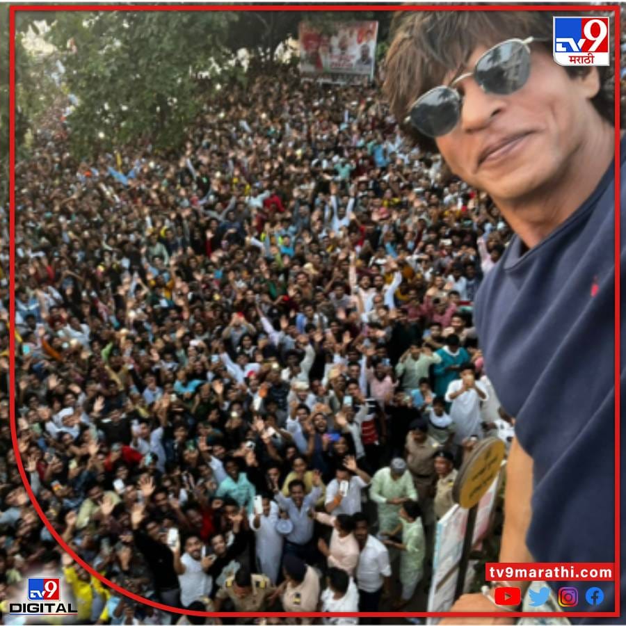 अभिनेता शाहरुख खानने आपल्या चाहत्यांच्या गर्दीचा फोटो आपल्यासोबत शेअर करताना शाहरुख त्याला कॅप्शन देत म्हटले आहे की, 'ईदच्या दिवशी तुमच्यासोबत एकत्र राहणे किती छान वाटते... अल्लाह तुम्हा सर्वांना प्रेम आणि आनंद देवो.