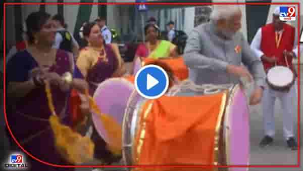 Video : ...आणि पंतप्रधान नरेंद्र मोदी डेनमार्कच्या ढोलपथकात सामील झाले! मोदींचं ढोलवादन एकदा बघाच