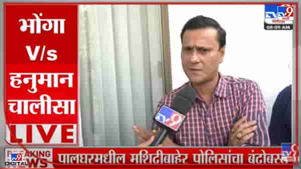 Loudspeaker Row : मनसे नेत्यांनीच मान्य केलं, मुस्लिम बांधवांनी सामाजिक बांधिलकी जपली! ना अजान वाजली, ना हनुमान चालिसा