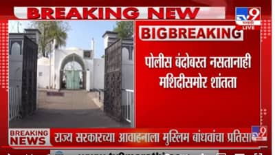 Aurangabad : ज्या औरंगाबादमध्ये राज ठाकरेंनी दम दिला, तिथं नेमकी अजान आज कशी झाली? वाचा ग्राऊंड रिपोर्ट
