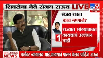 Loud Speaker Row: काही हौशे नौशे गवशे असतात, राज ठाकरेंच्या त्या व्हिडीओ ट्विटवर संजय राऊतांचं तिखट उत्तर