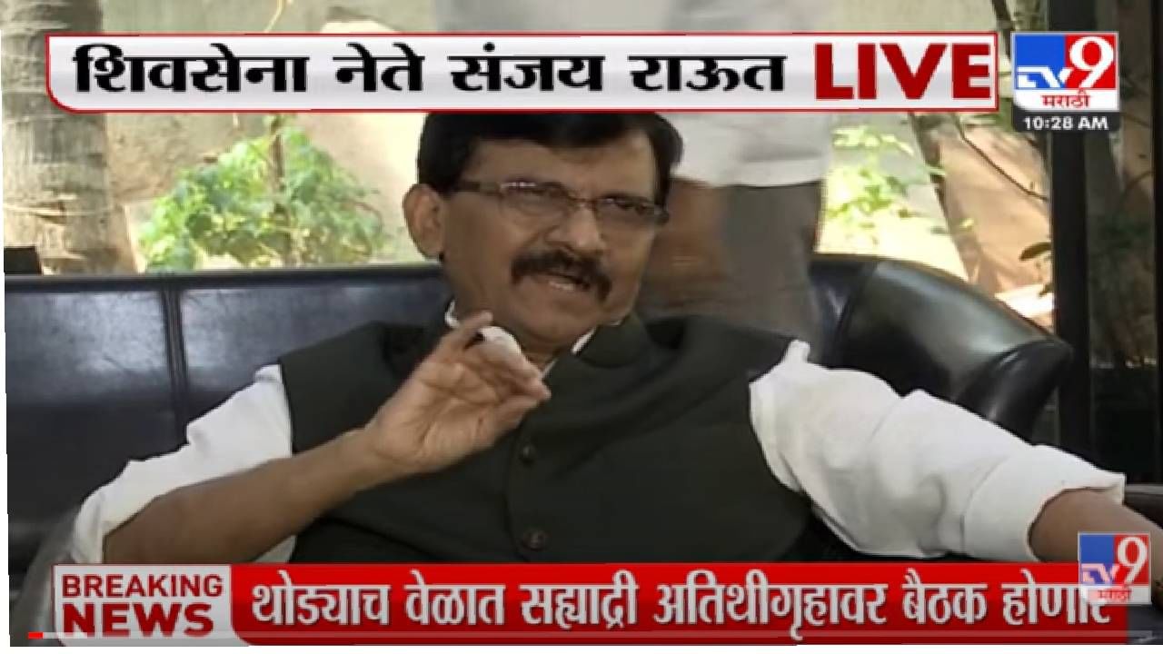 VIDEO : Sanjay Raut | भोंग्यांवरुन आंदोलन करांव अशी राज्यात परिस्थिती नाही