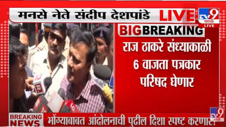 VIDEO : मनसे नेते Sandeep Deshpande पोलिसांच्या ताब्यात VIDEO : मनसे नेते Sandeep Deshpande पोलिसांच्या ताब्यात