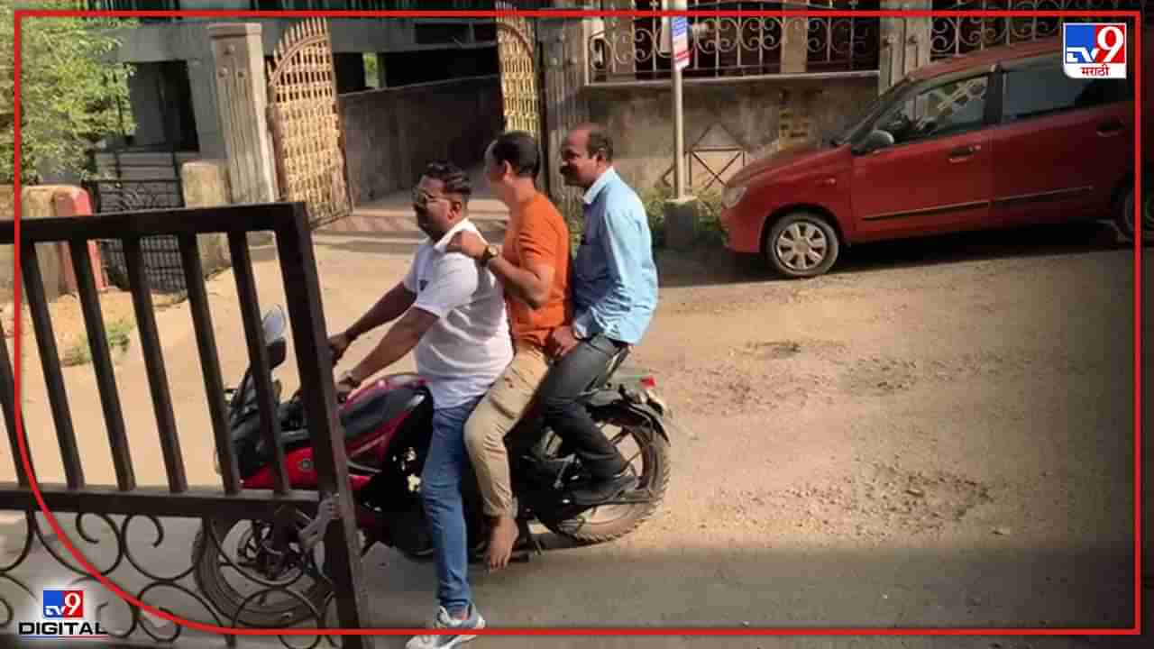 Video: अंबरनाथ पोलिसांची ट्रिपल सीट कॅमेऱ्यात कैद! मनसे कार्यकर्त्याला ताब्यात घेत ट्रिपल सीट नेलं