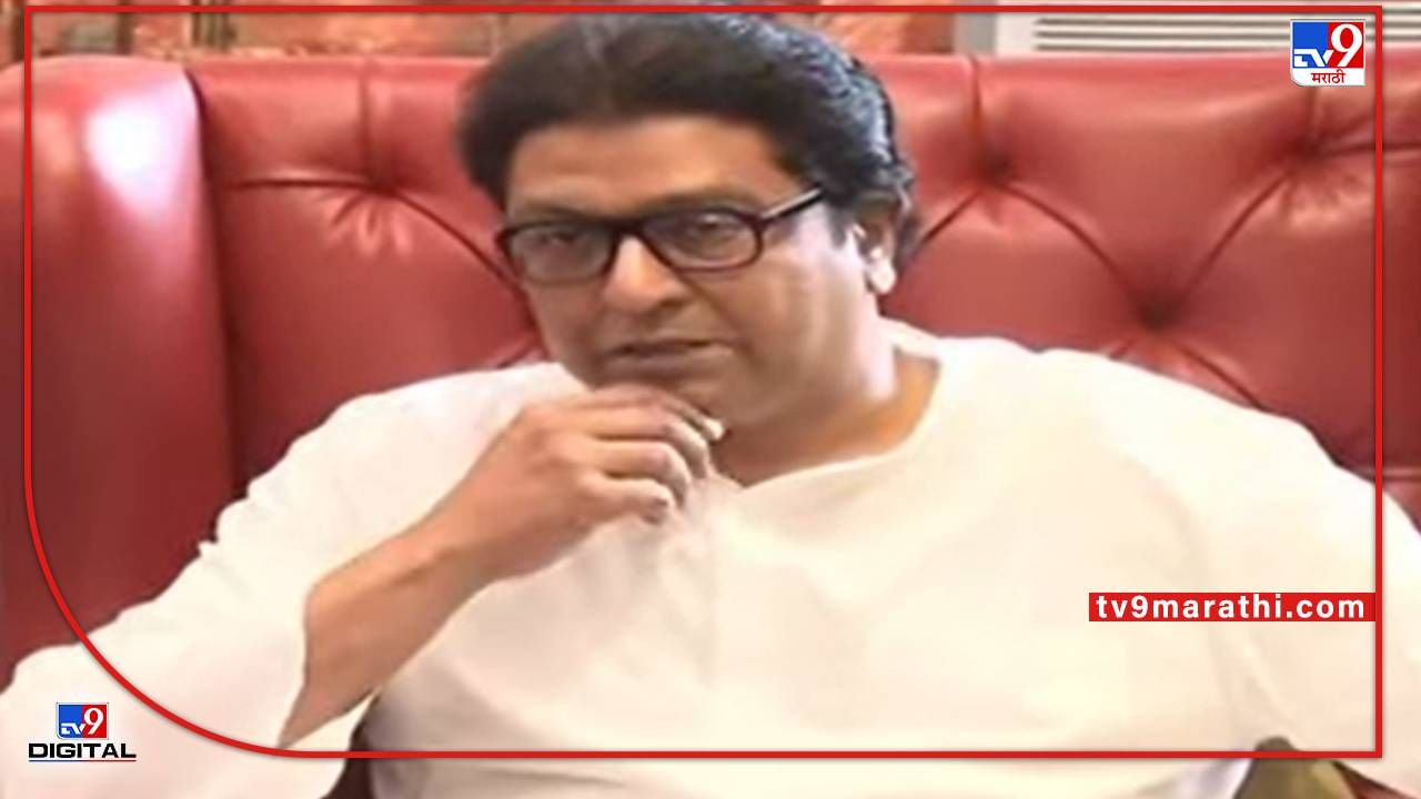 Raj Thackeray: राज ठाकरेंच्या अडचणी वाढल्या, सांगलीनंतर परळी कोर्टाचं राज यांना अजामीन वॉरंट