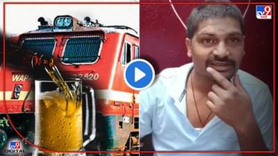 आलोच पटकन एक चपटी मारुन तासभर ट्रेन थांबवून गेला आणि गळा शेकवून आला!