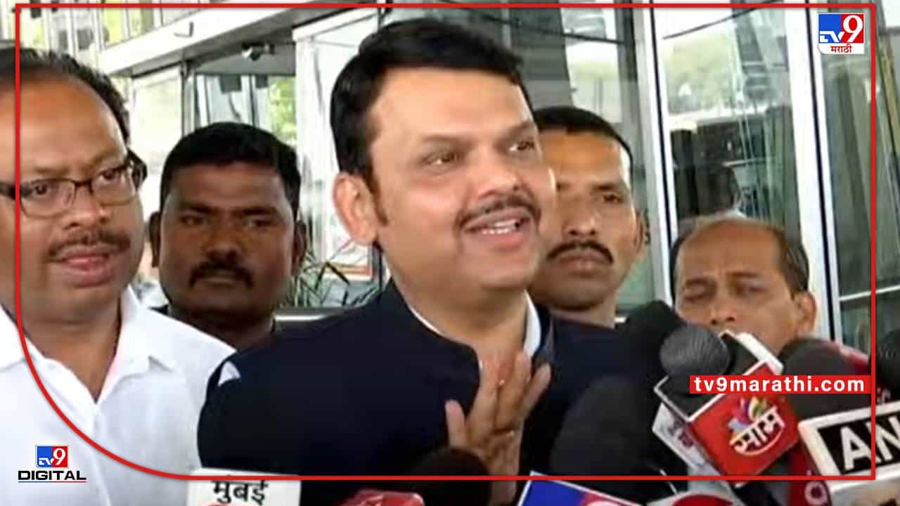 Loudspeaker Row: मनसेच्या आंदोलनावर काय म्हणाले देवेंद्र फडणवीस?