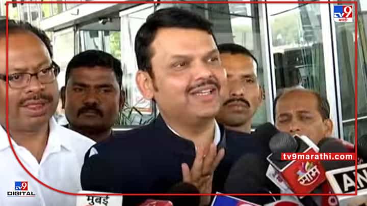 Loudspeaker Row: मनसेच्या आंदोलनावर काय म्हणाले देवेंद्र फडणवीस? Loudspeaker Row: मनसेच्या आंदोलनावर काय म्हणाले देवेंद्र फडणवीस?