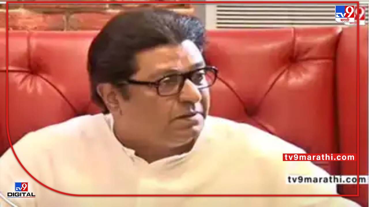 Raj Thackeray : परत बांग दिली तर आमचे लोक हनुमान चालिसा वाजवणारच, राज ठाकरेंचा पुन्हा इशारा
