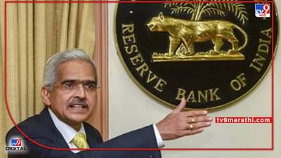 RBI Interest Rate Hike : महागाईचा झटका निश्चित, आरबीआयनं रेपो रेट-सीआरआर वाढवला, घर, कारचा EMI वाढणार