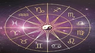 Horoscope 5 May 2022: आध्यात्मिक कार्यातील तुमची रूची तुमचे वर्तन अधिक सकारात्मक करेल, दिनक्रमावर नियंत्रण ठेवा