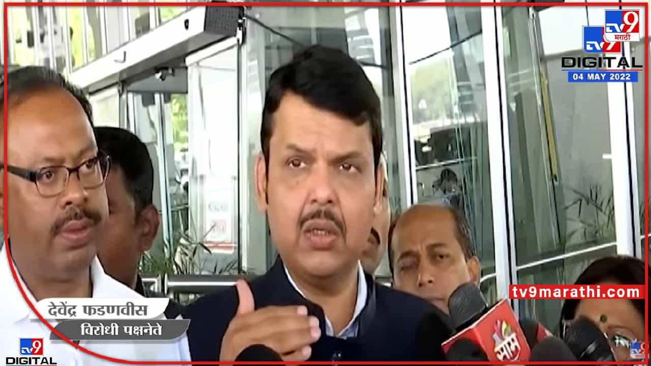 '...म्हणून स्वाभाविक आहे त्यांना जामीन मिळाला' - देवेंद्र फडणवीस '...म्हणून स्वाभाविक आहे त्यांना जामीन मिळाला' - देवेंद्र फडणवीस