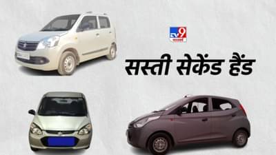 Second Hand Car : एक वर्षाची वॉरंटी अन्‌ 3 फ्री सर्व्हिसिंग, केवळ 75 हजारांत अल्टो घरी घेऊन जाण्याची संधी