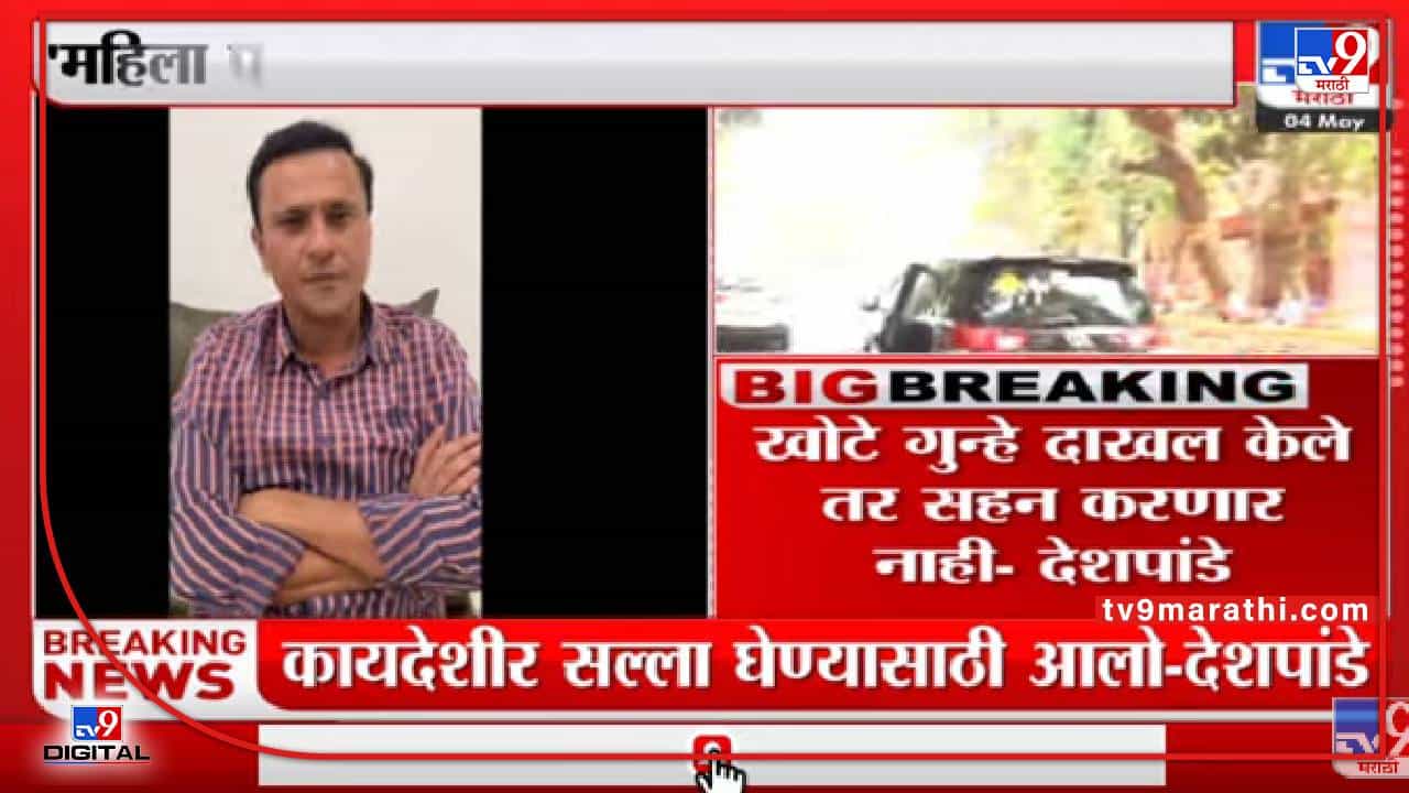 Sandeep Deshpande | 'खोटे गुन्हे दाखल केले तर सहन करणार नाही'-