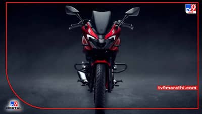 Bajaj : बजाज पल्सर 250 ची रेकॉर्डब्रेक कामगिरी... सहा महिन्यांत 10000 गाड्यांची विक्री