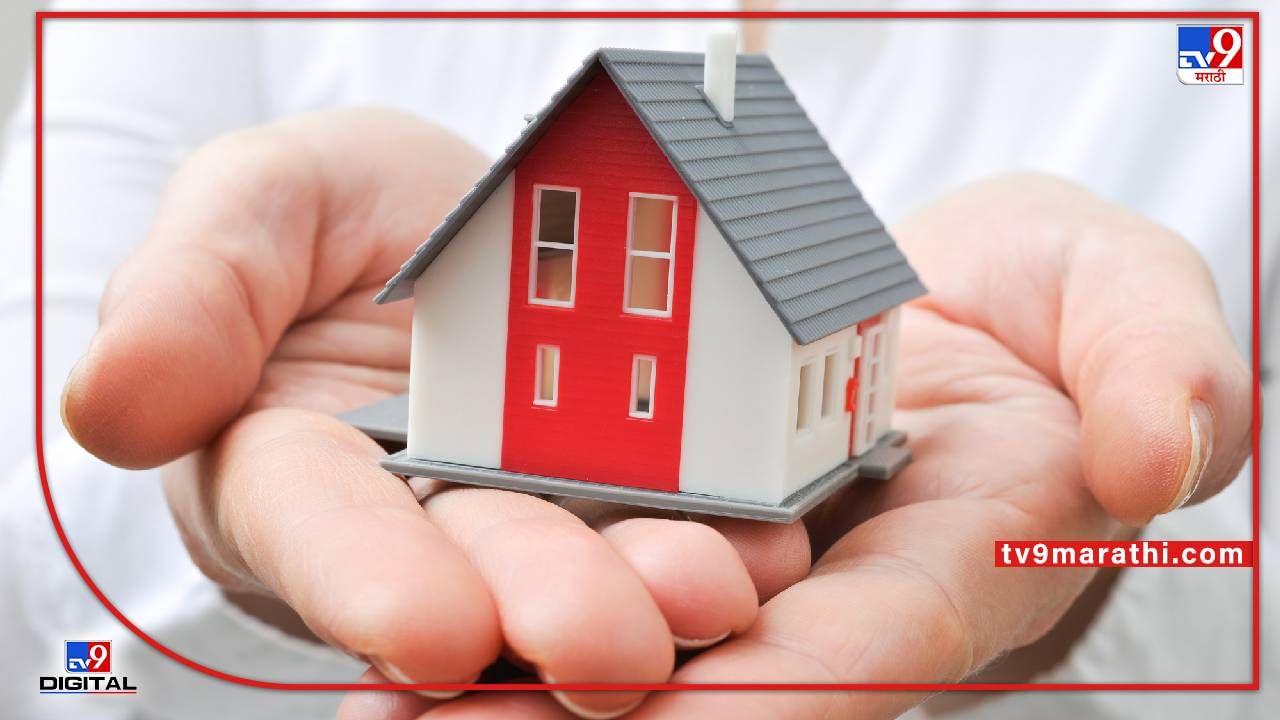 HOME LOAN: महाग कर्जाची चिंता सोडा; जाणून घ्या, तुमच्या आवाक्यातील होम लोनचे पर्याय