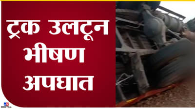 अपघातांची मालिका थांबेना! 24 तासातला तिसरा अपघात, जेजुरी महामार्गावर ट्रक उलटला, एक ठार
