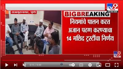 भोंग्याच्या मुद्यावर मनसे आणि मुस्लिम बांधवांची बैठक