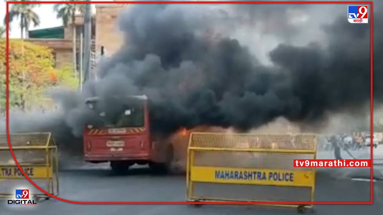 Video Nagpur Star bus fire : नागपुरातील संविधान चौकात स्टार बसला भीषण आग; बसमध्ये होते 45 प्रवासी