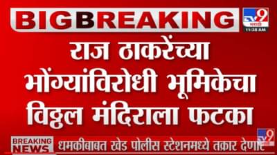 VIDEO : Pandharpur मधील विठ्ठल मंदिरातील काकड आरती स्पीकरविना होणार