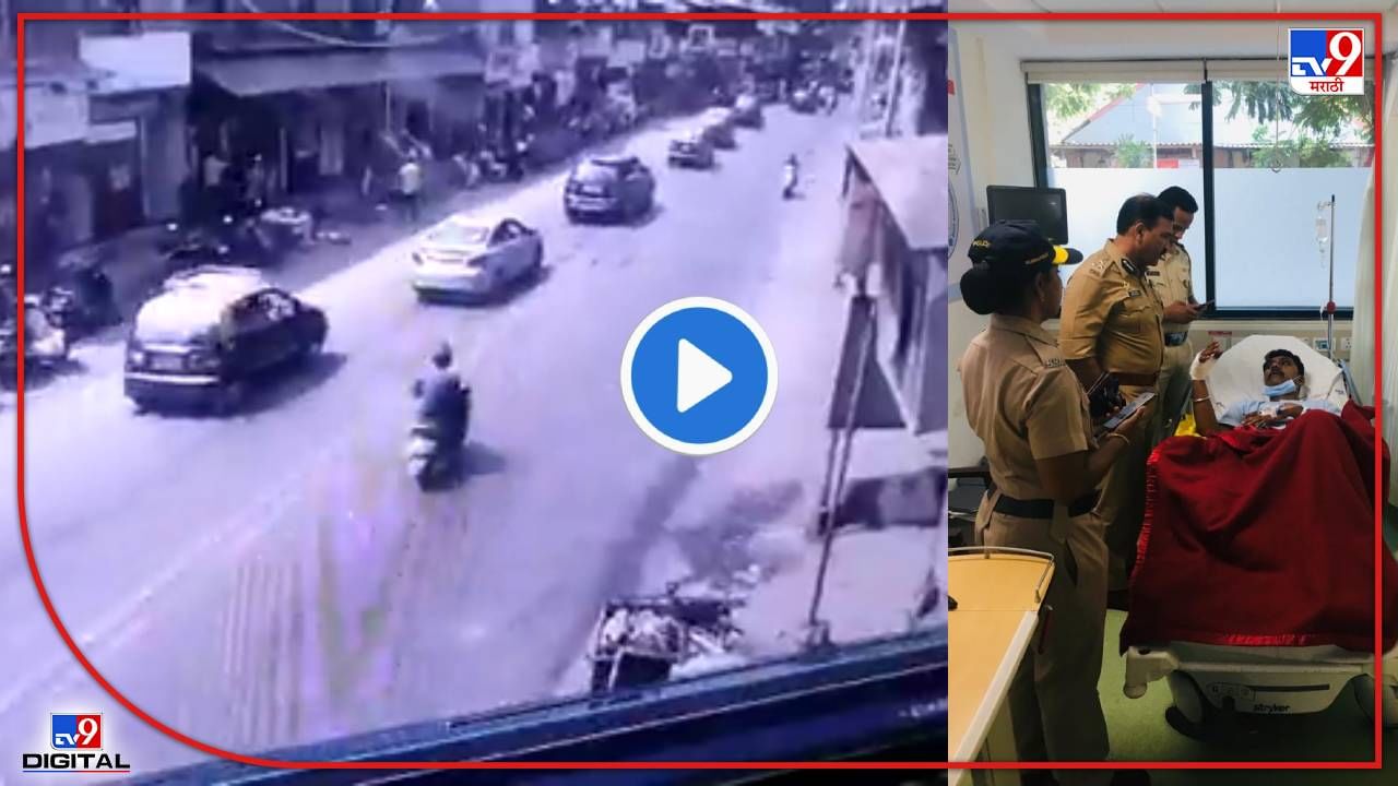 Video : कडक सॅल्यूट! स्वतःवर वार झेलत तरुणीला वाचवलं! वडाळ्यात पोलिसानं लावली जीवाची बाजी