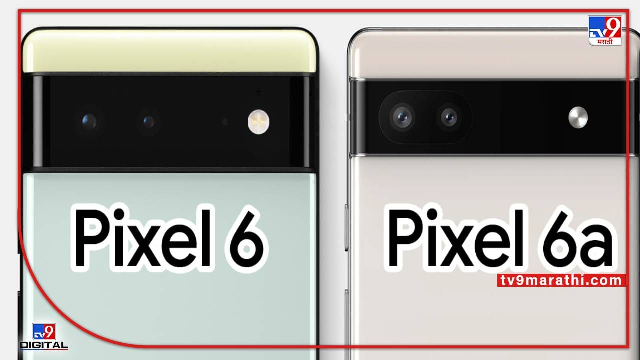 ‘गुगल’ च्या आयओ २०२२ कार्यक्रमाचे वेध…. Android सॉफ्टवेअर अपडेटसह Google Pixel 6A स्मार्टफोन आणि Pixel Watch 2 चे लॉंचींग !