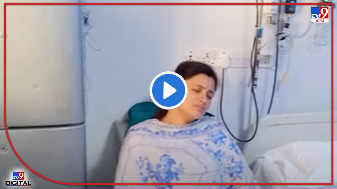 Navneet Rana : नवनीत राणांची तब्येत खालावली, रुग्णालयातील व्हिडिओत नेमकं काय?
