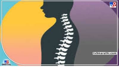 Ankylosing spondylitis day: जीवनशैलीशी निगडित दुर्धर स्थिती समजून घ्या,भारतात 10.65 लाख लोकांना या आजाराचे निदान