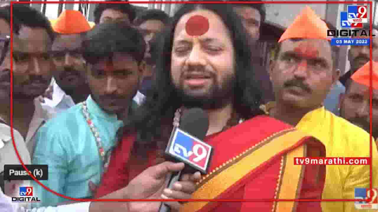 Solapur Kalicharan Maharaj : राज ठाकरेंच्या भोग्यांविषयीच्या भूमिकेला आमचा पाठिंबा