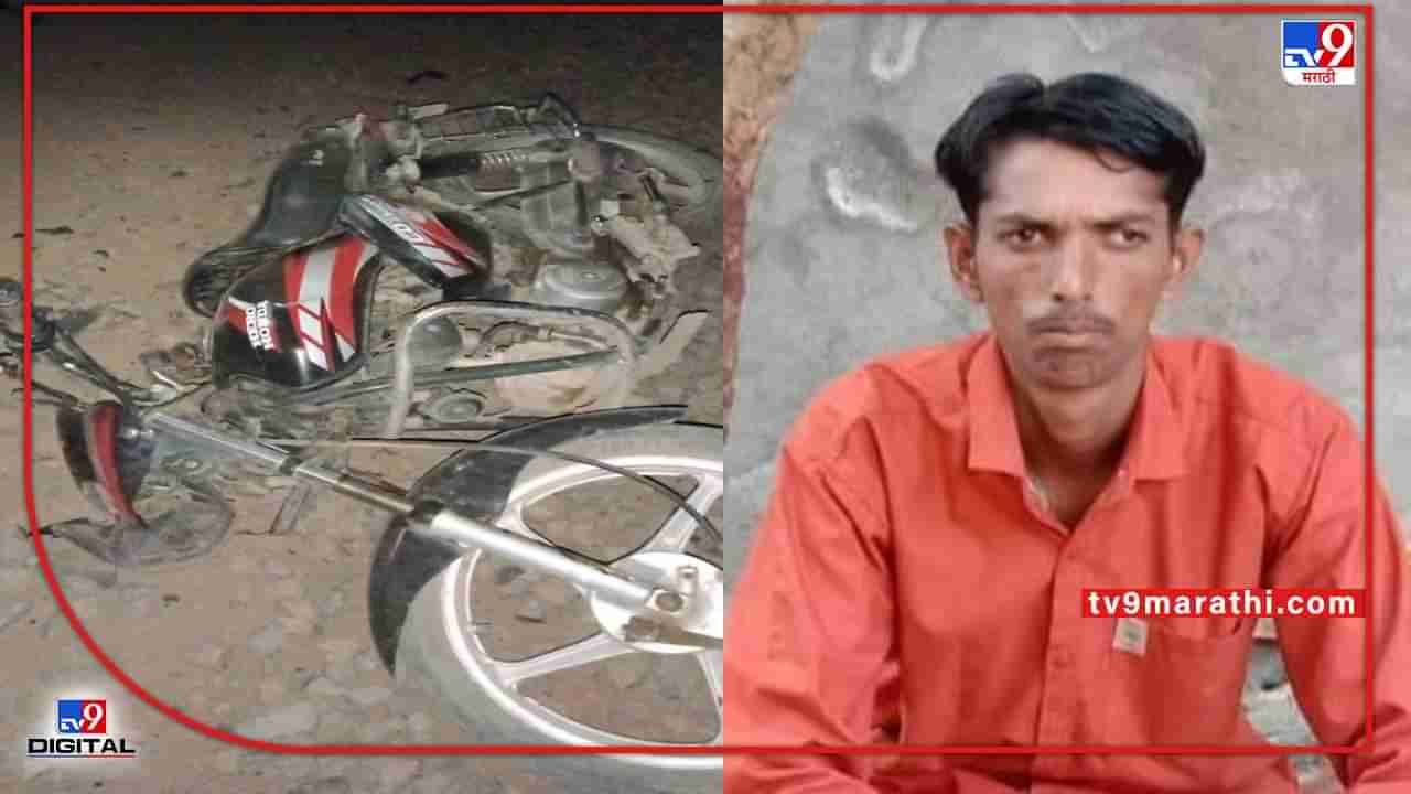 Buldhana Accident : बुलढाण्यात टिप्परची मोटारसायकलला धडक, अपघातात काका-पुतण्या ठार एक गंभीर