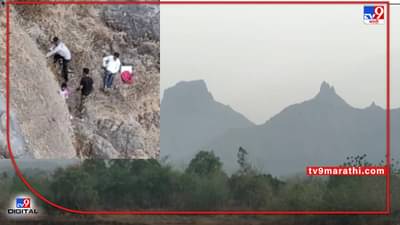 Badlapur Youth Collapse : बदलापूरमध्ये चंदेरी गडावरून पडलेल्या तरुणाला सुखरूप वाचवलं, तब्बल 22 तासांनंतर रेस्क्यू ऑपरेशन पूर्ण