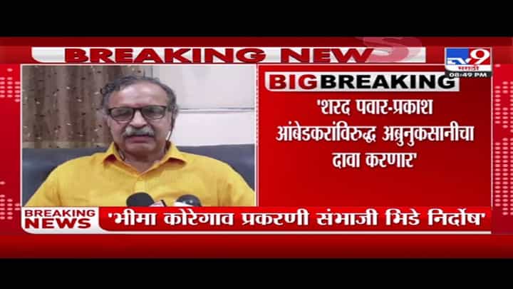 भिमा कोरेगाव प्रकरणामुळे माझ्या कुटुंबाला त्रास भिमा कोरेगाव प्रकरणामुळे माझ्या कुटुंबाला त्रास