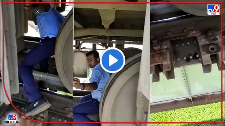 जीव धोक्यात घातला, पण कर्तव्य बजावलं! नदीच्या पुलावरच लोको पायलटकडून ट्रेनची अलार्म चैन रिसेट जीव धोक्यात घातला, पण कर्तव्य बजावलं! नदीच्या पुलावरच लोको पायलटकडून ट्रेनची अलार्म चैन रिसेट