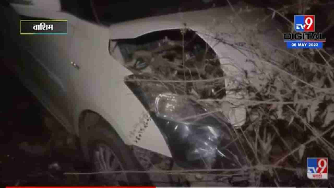 Accident VIDEO | वाशिमच्या जिल्हा सत्र न्यायाधीशांच्या गाडीला अपघात, 10 फूट खोल गाडी कोसळली, न्यायाधीश किरकोळ जखमी