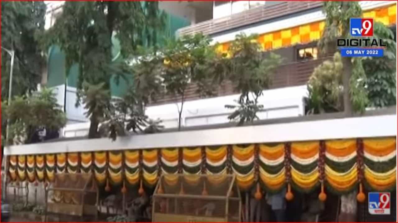 राज ठाकरेंच्या नातवाचा आज नामकरण सोहळा,  'शिवतीर्थ' फुलांनी सजले