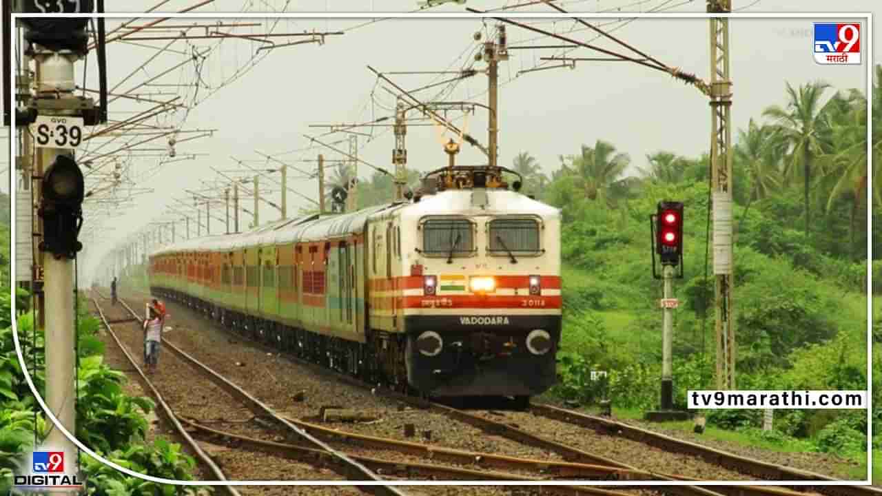 RRB Exam : आरआरबी परीक्षेकरिता नागपूर आणि सिकंदराबाद दरम्यान विशेष ट्रेन