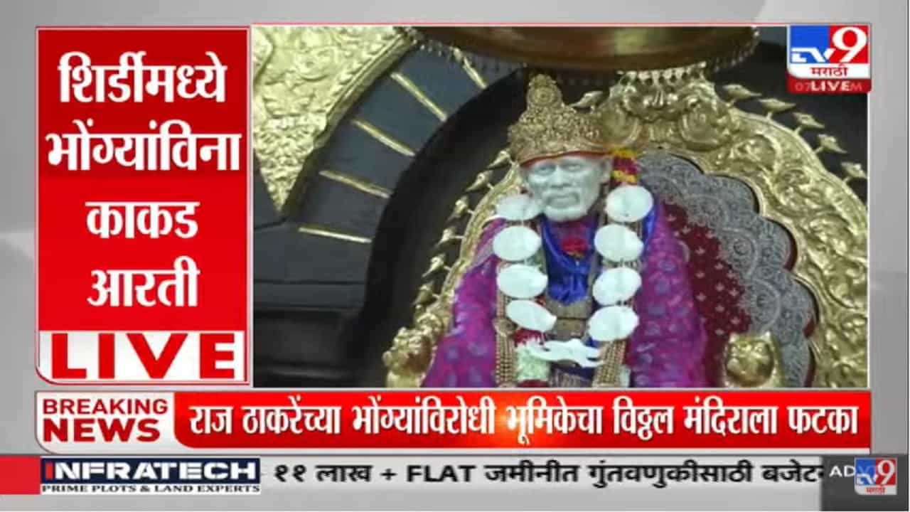 लाऊडस्पीकरवर आरती न वाजल्याने भाविकांमध्ये नाराजी