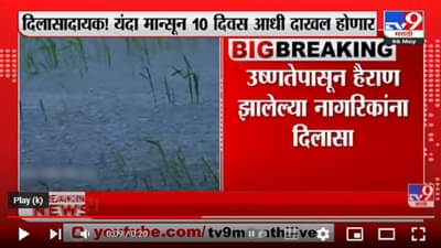 उष्णतेपासून हैराण झालेल्या नागरिकांना दिलासा; 21 मे पर्यंत मान्सून केरळात दाखल होणार