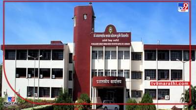 Kokan Agri University : पद भरतीच्या आकृतीबंधला दिला नाही आकार, कोकण कृषी विद्यापीठाचा भोंगळ कारभार