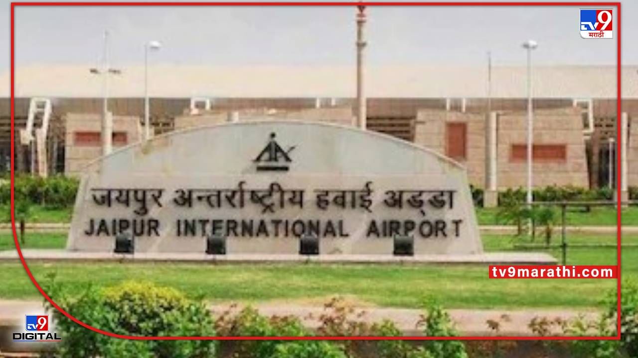 Emergency landing | मुंबईला येणाऱ्या विमानाचं इमर्जन्सी लँडिंग; अचानक बिघडली युवकाची तब्येत Emergency landing | मुंबईला येणाऱ्या विमानाचं इमर्जन्सी लँडिंग; अचानक बिघडली युवकाची तब्येत