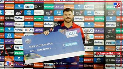 David Warner IPL 2022 : डेव्हिड वॉर्नरच्या तुफानी खेळीमुळे दिल्लीचा एकहाती विजय, जाणून घ्या सनरायझर्स हैदराबाद सोडण्याचं कारण